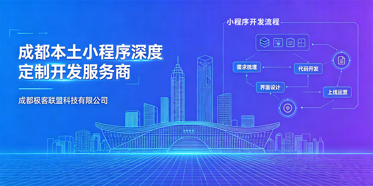 成都小程序开发公司