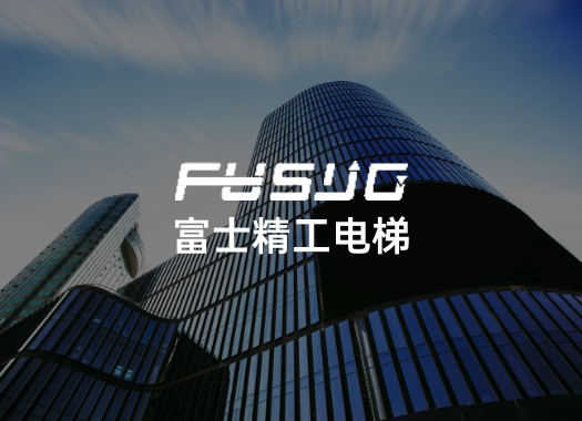 富士精工电梯