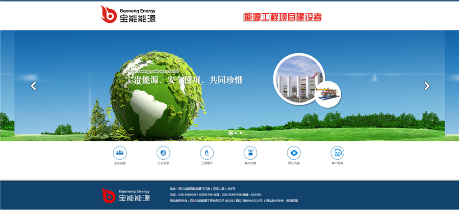 四川宝能能源工程有限公司