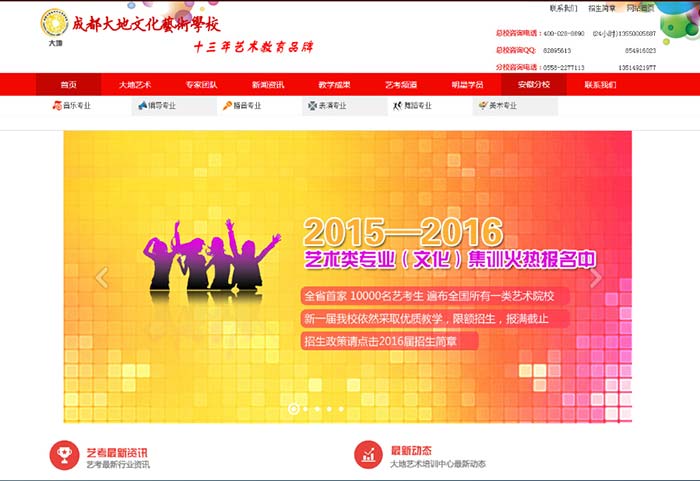 成都大地金玉艺术学校