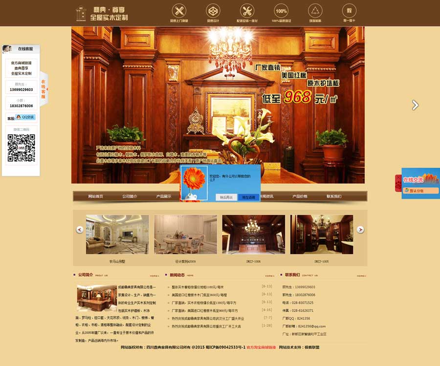 成都鼎典定制家具