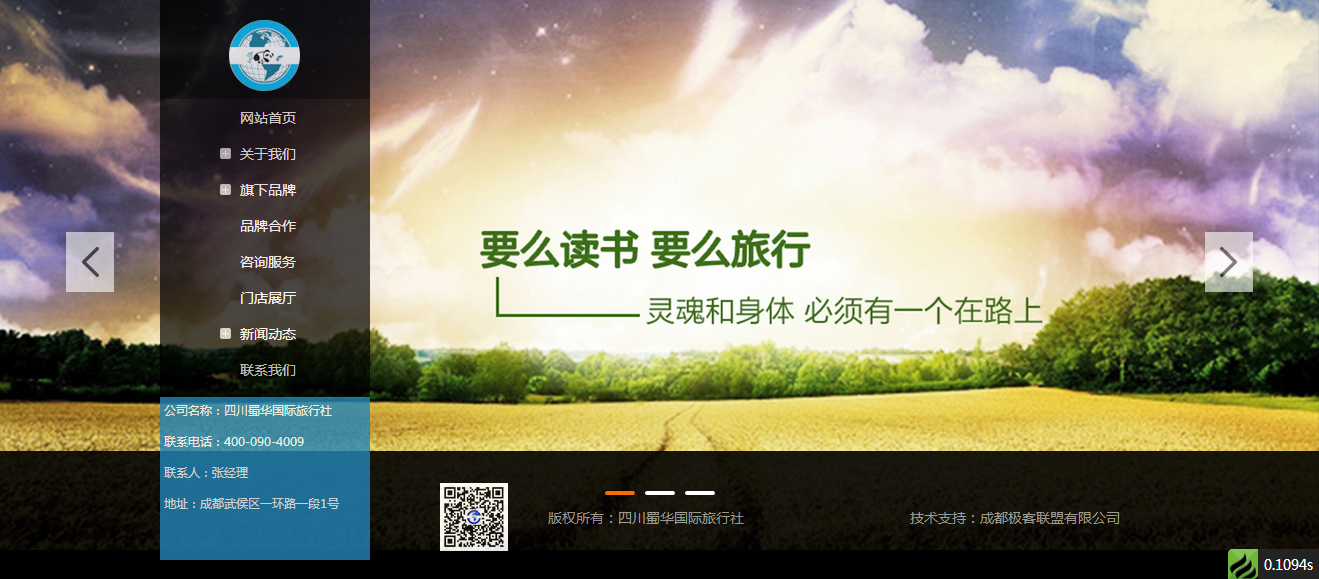 蜀华国际旅行社