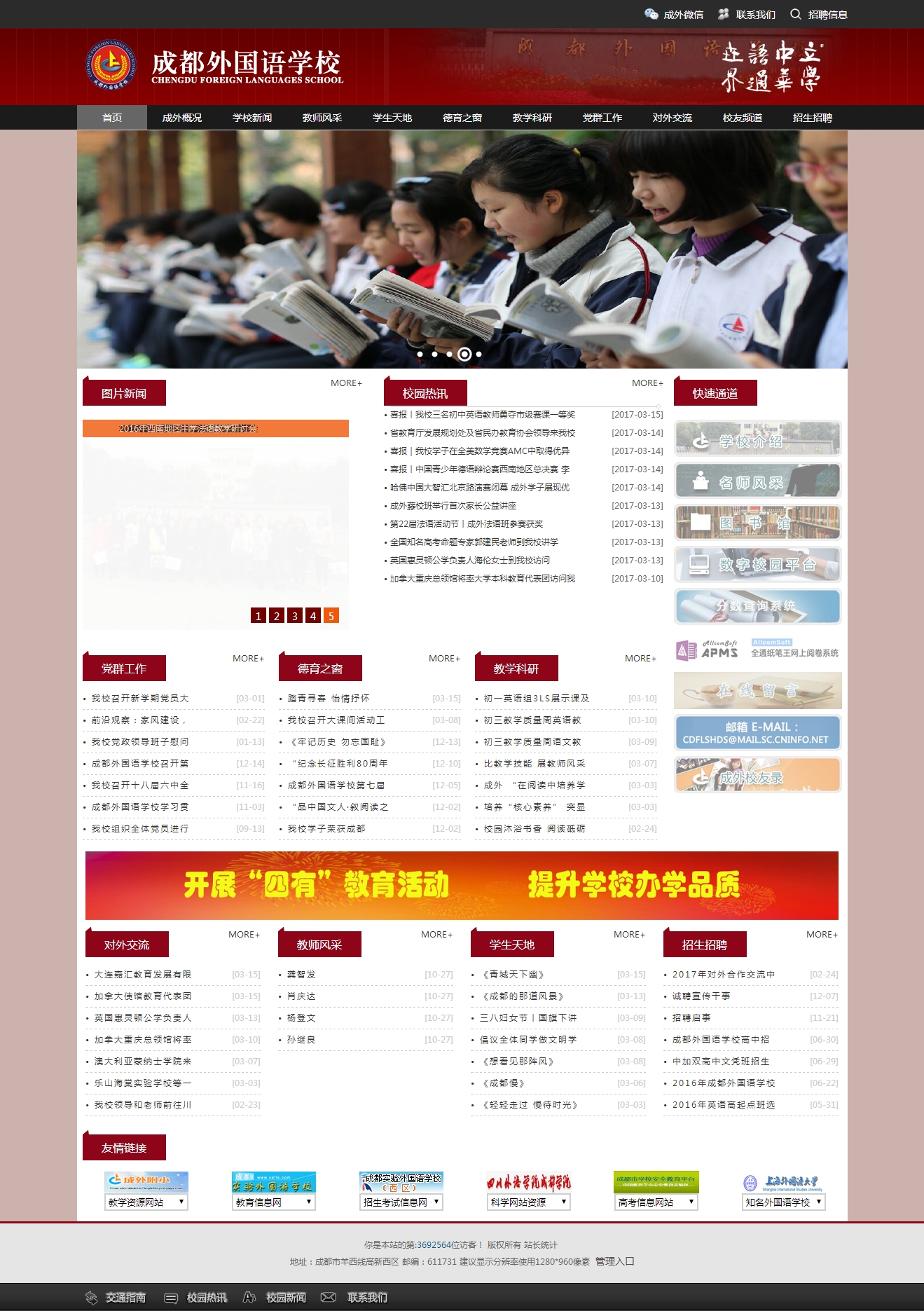 成都外国语学校