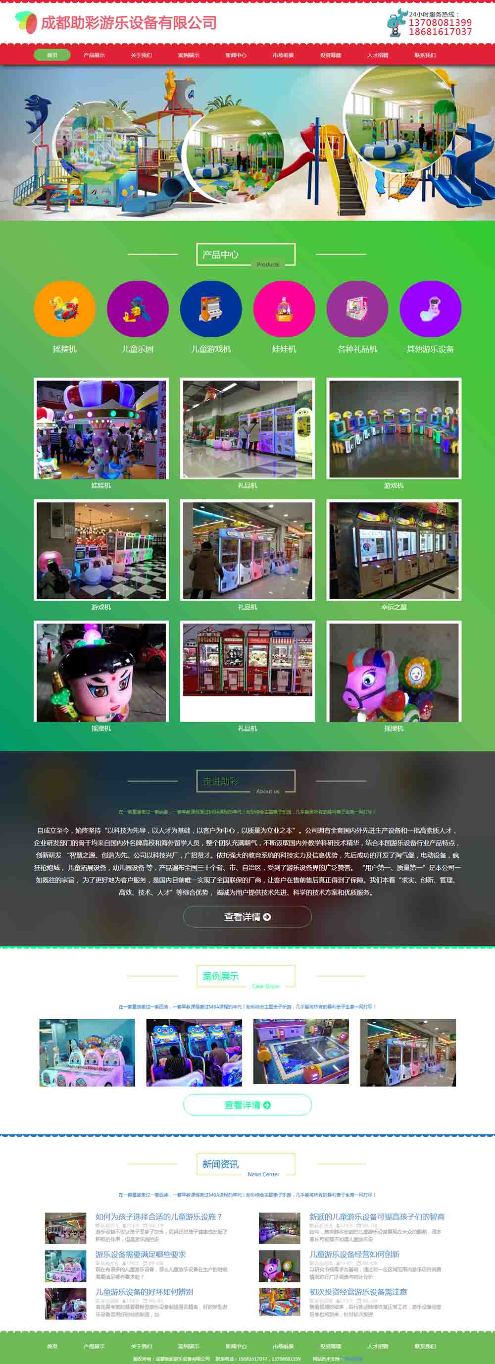 助彩游乐设备