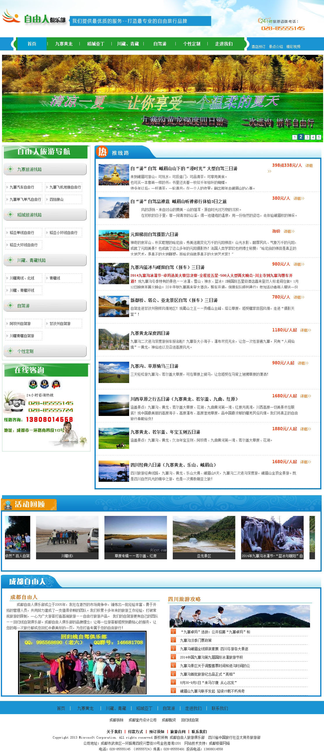 自由人俱乐部