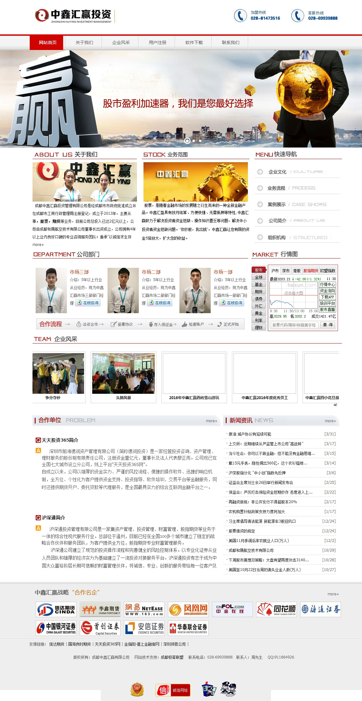 中鑫汇赢投资