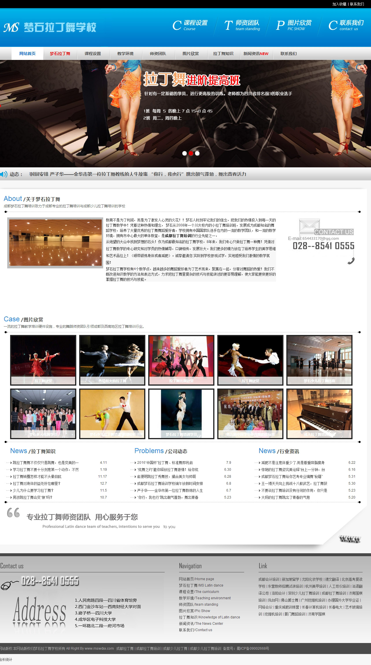 梦石拉丁舞学校