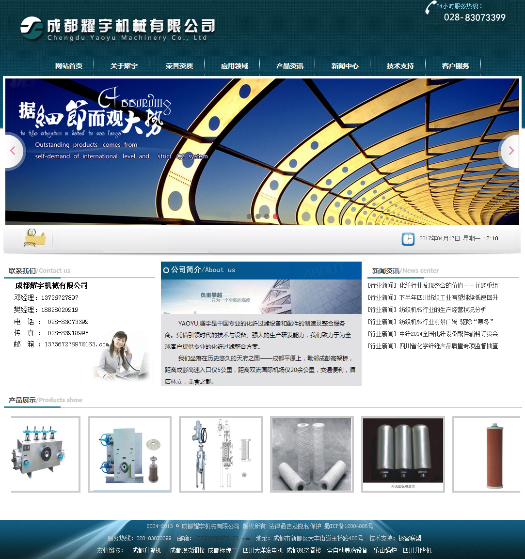 成都耀宇机械有限公司