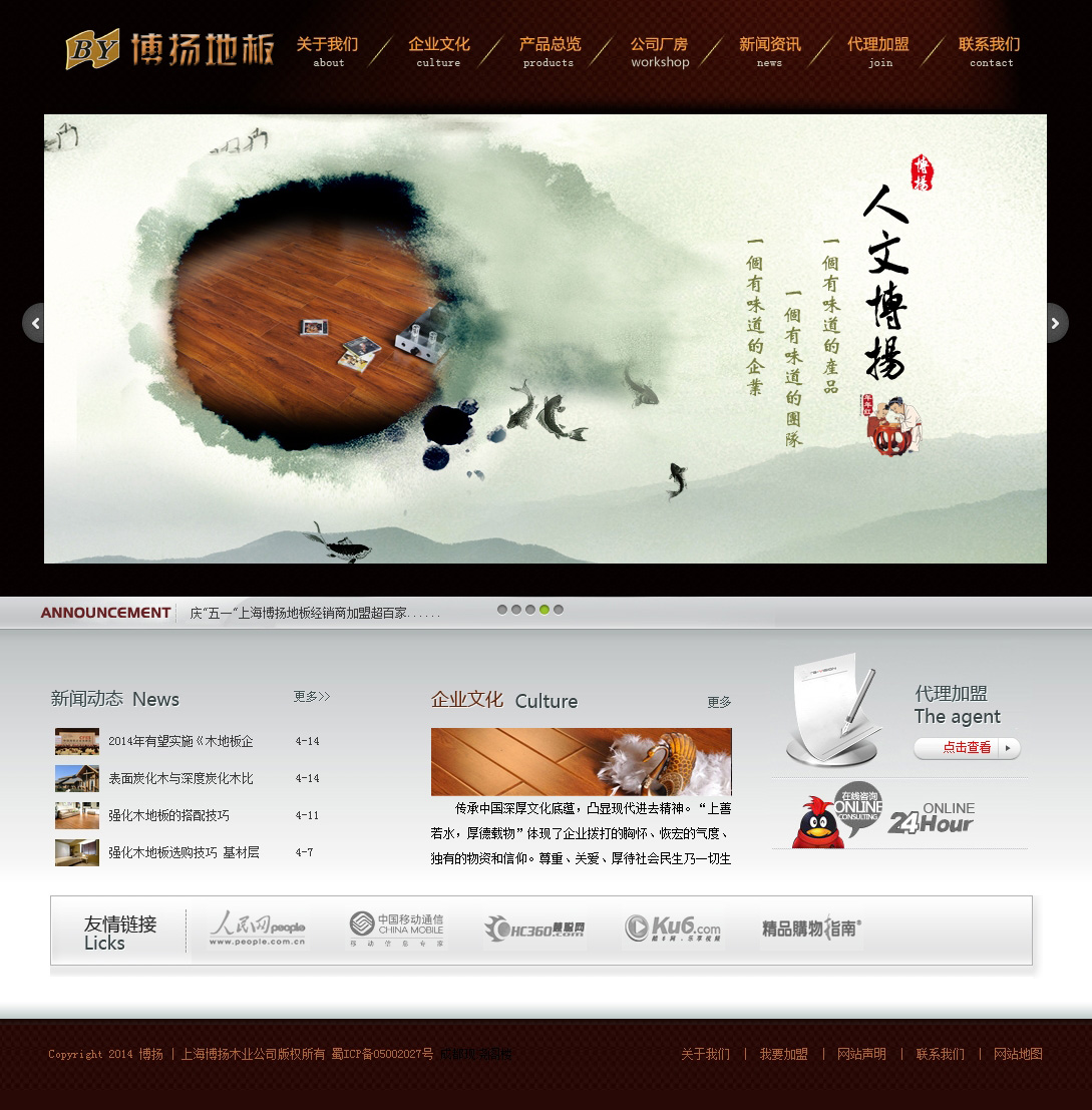 博杨地板