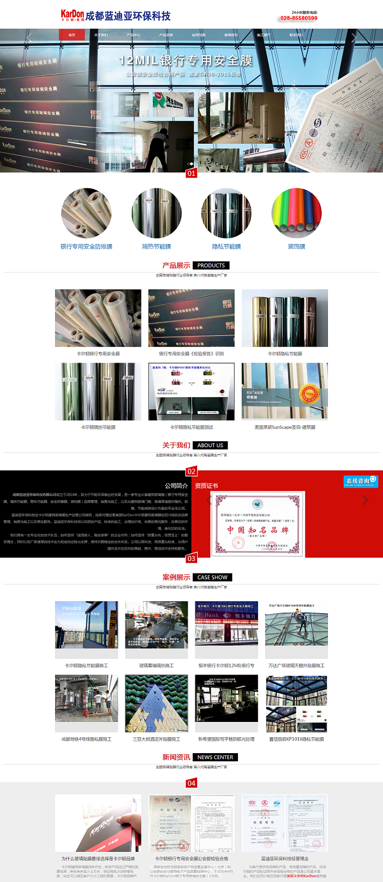  成都蓝迪亚环保科技有限公司