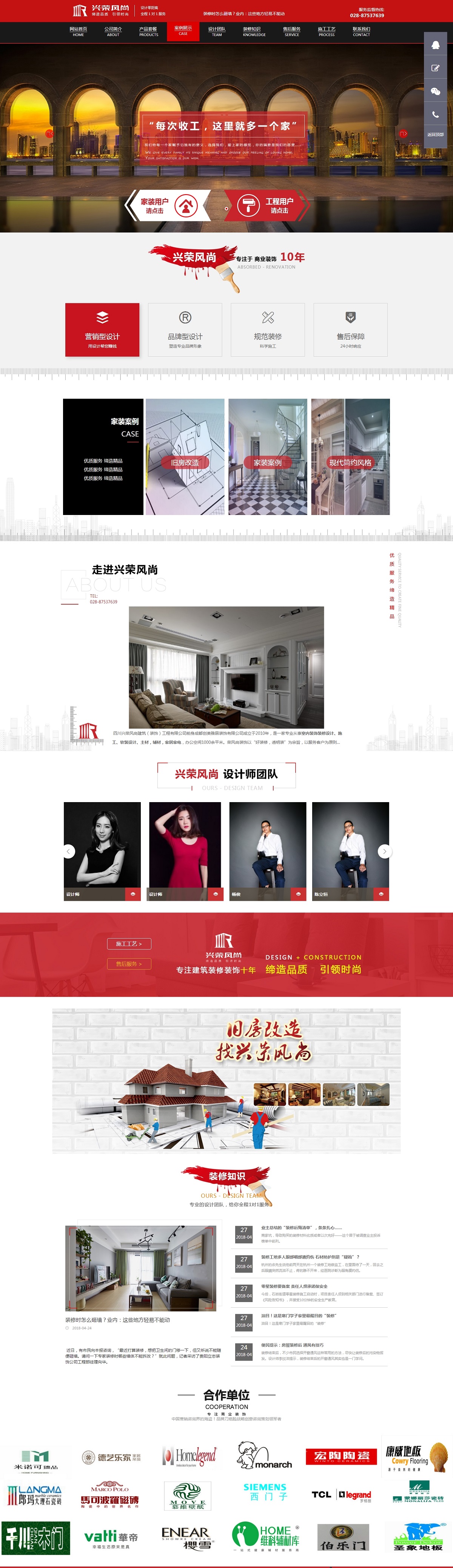四川兴荣风尚建筑（装饰）工程有限公司