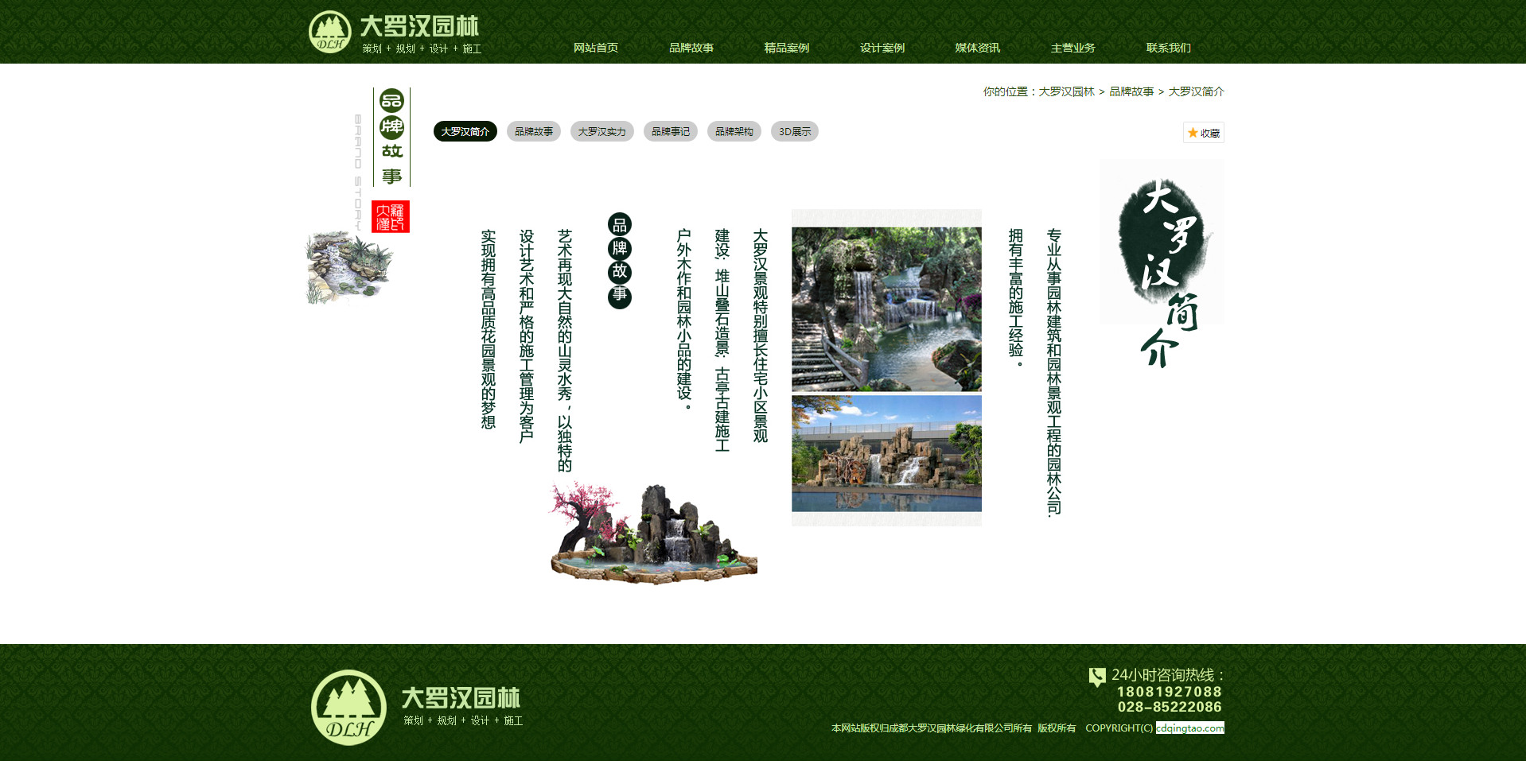 大罗汉园林设计