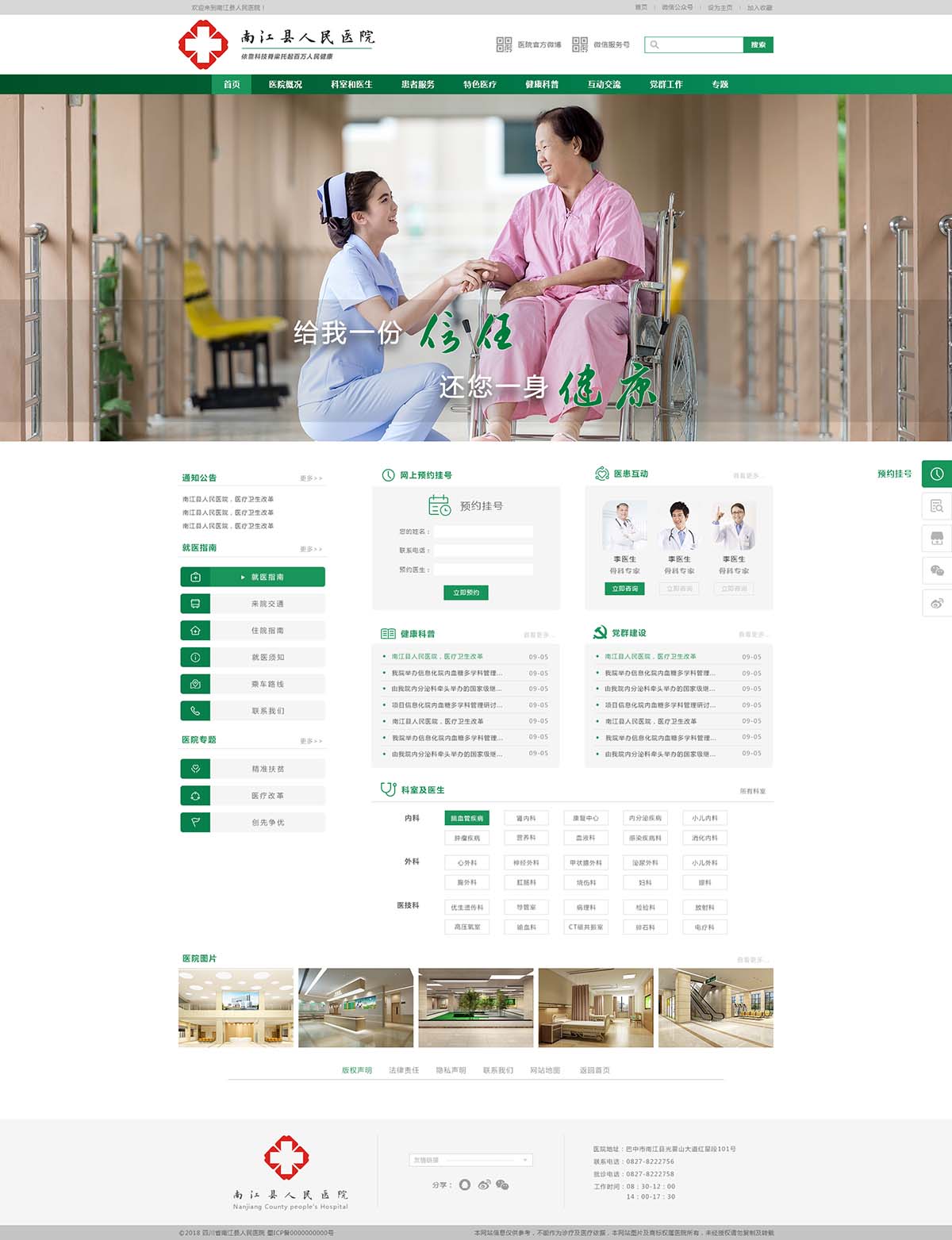 南江县人民医院（二级甲等）