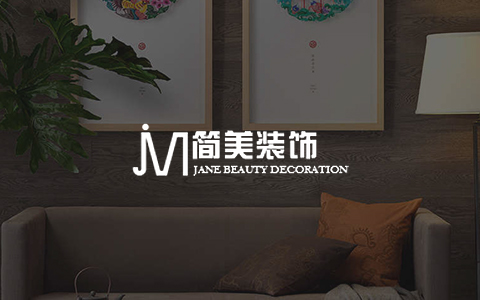 成都简美装饰工程有限公司