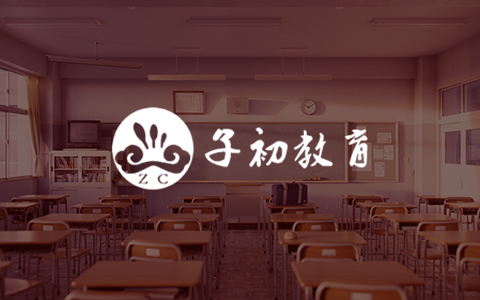 子初向日葵教育
