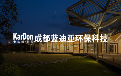  成都蓝迪亚环保科技有限公司