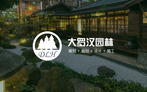 大罗汉园林设计
