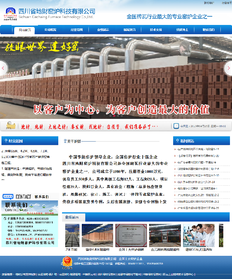 四川省地财窑炉科技有限公司