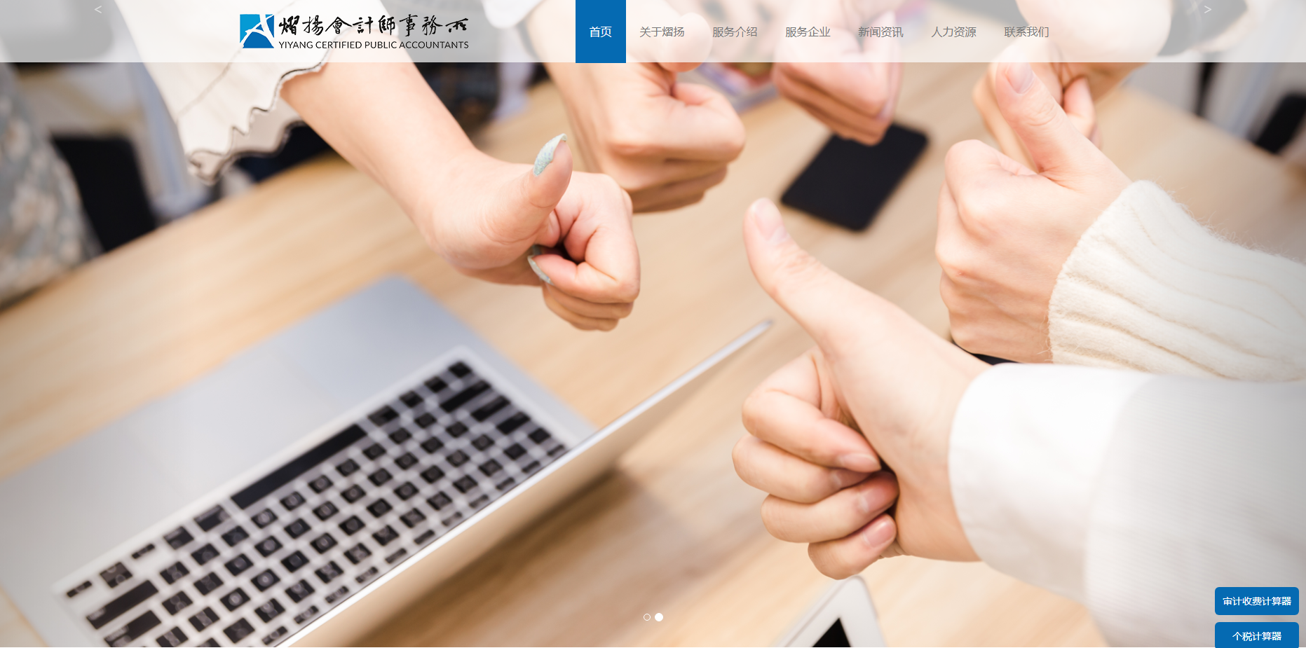 四川熠扬会计师事务所