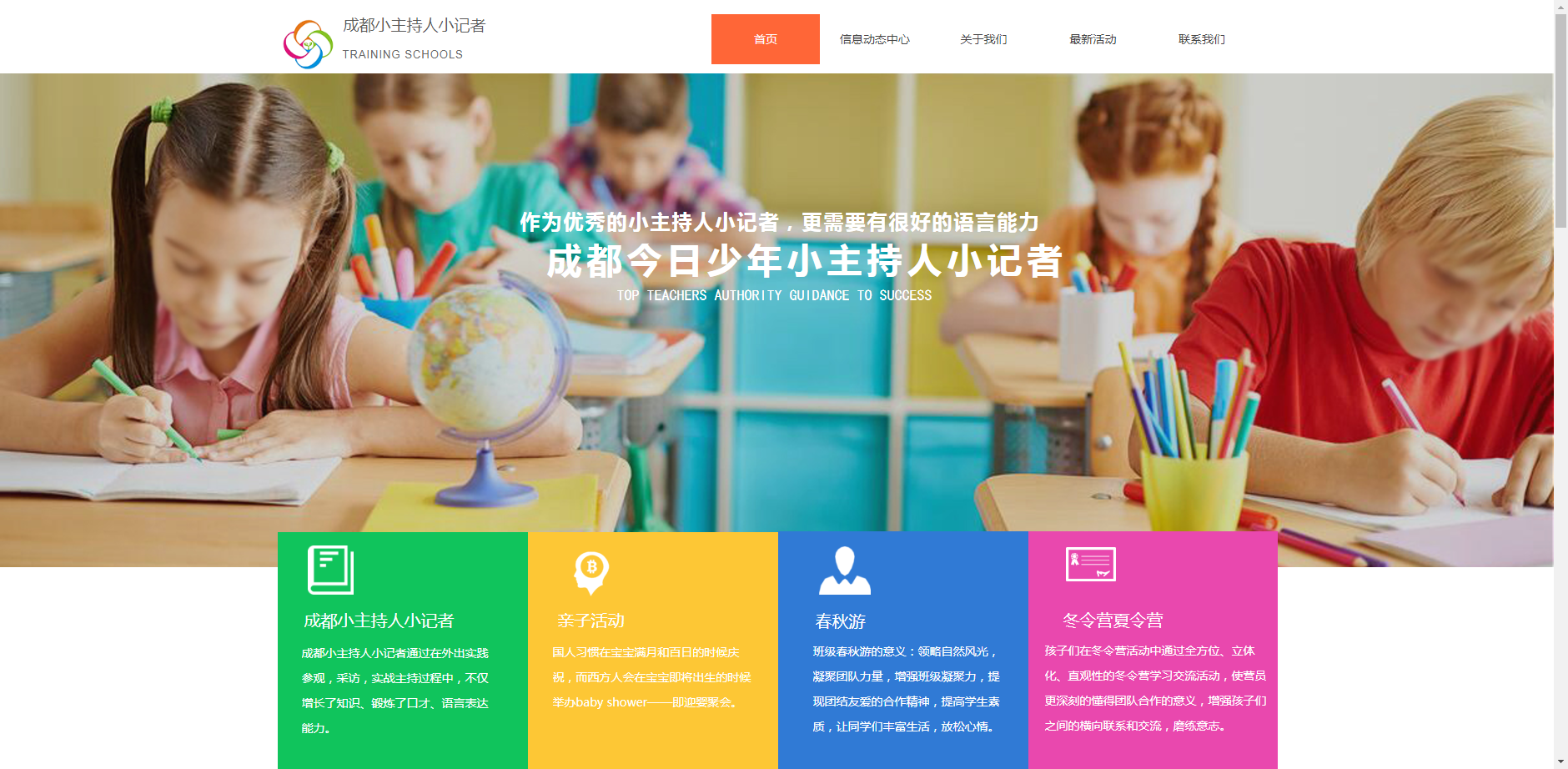 成都小主持人小记者