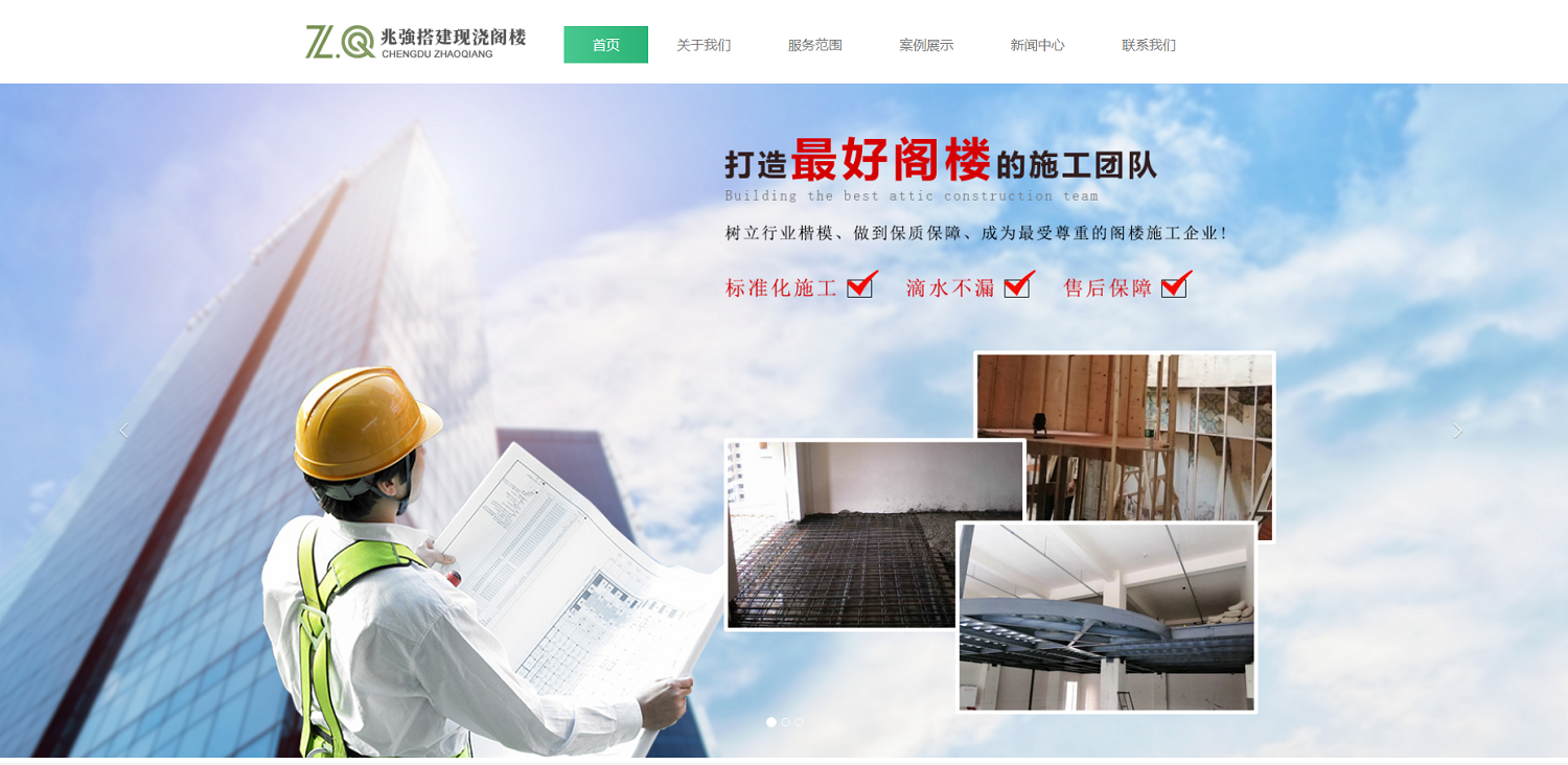兆强搭建现浇阁楼