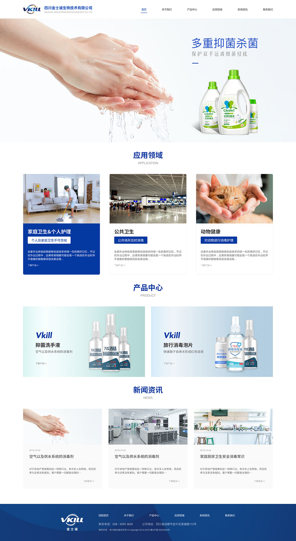 金士诚生物科技