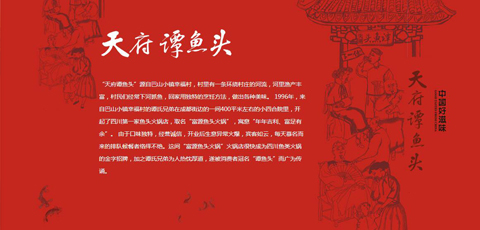 谭鱼头火锅