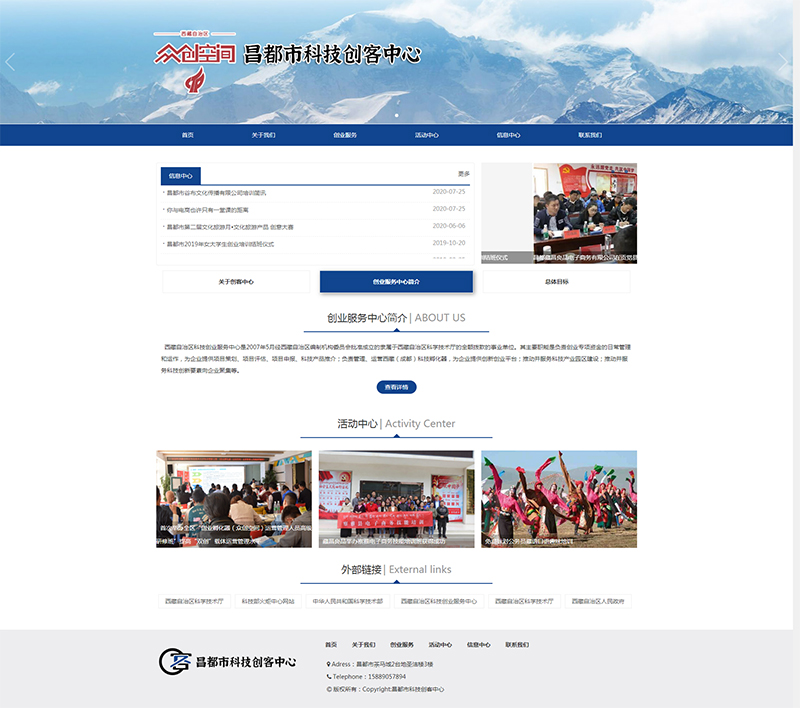 昌都市科技创客中心
