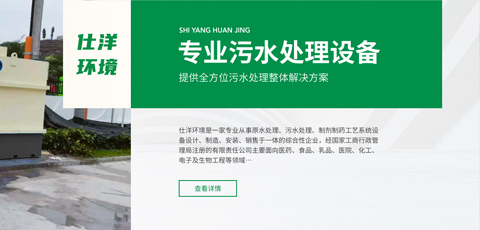仕洋环境设备