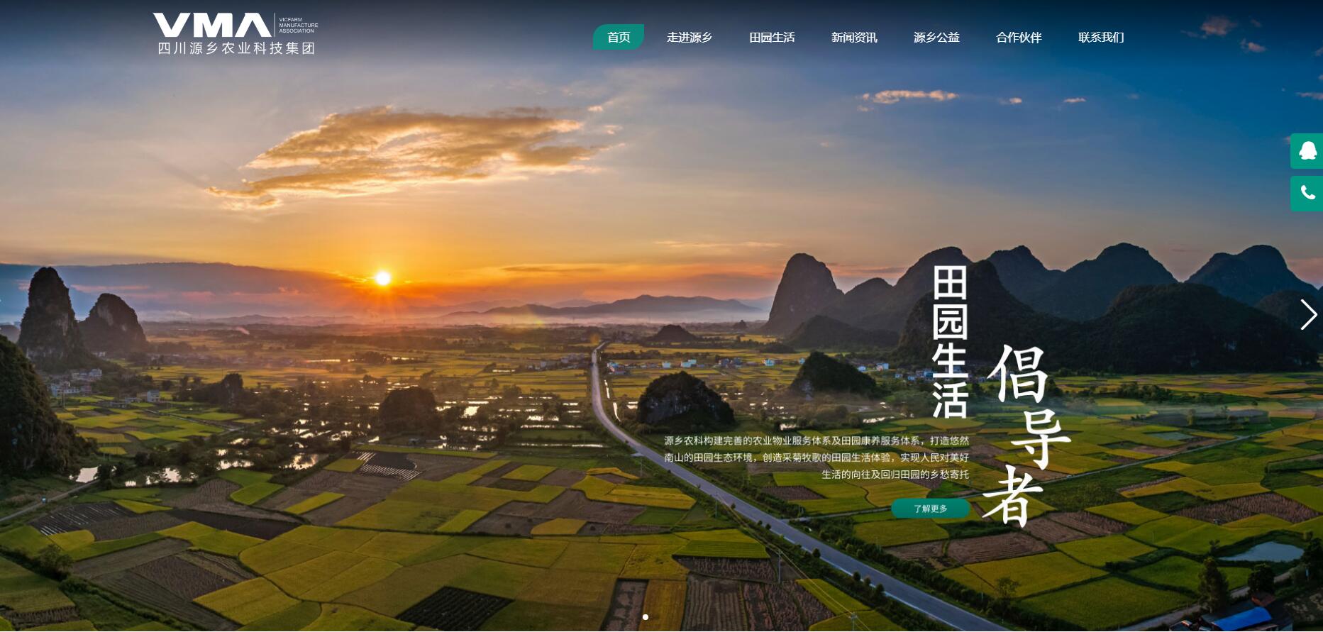 源乡集团