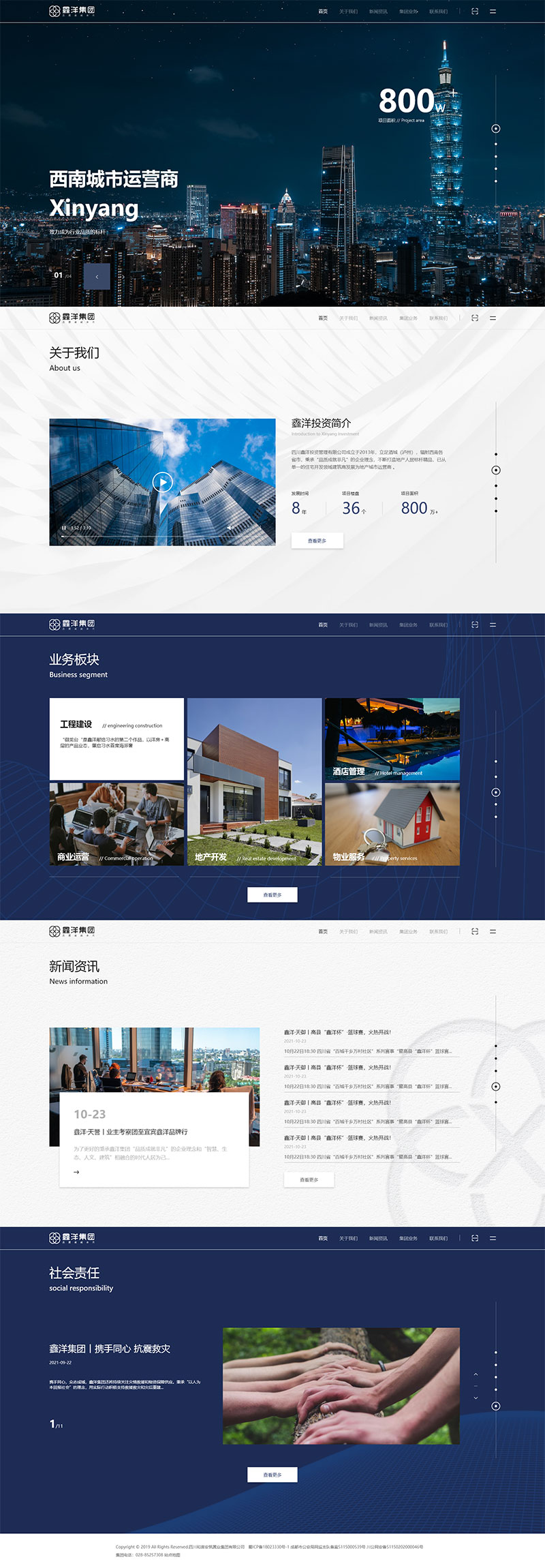 鑫洋集团