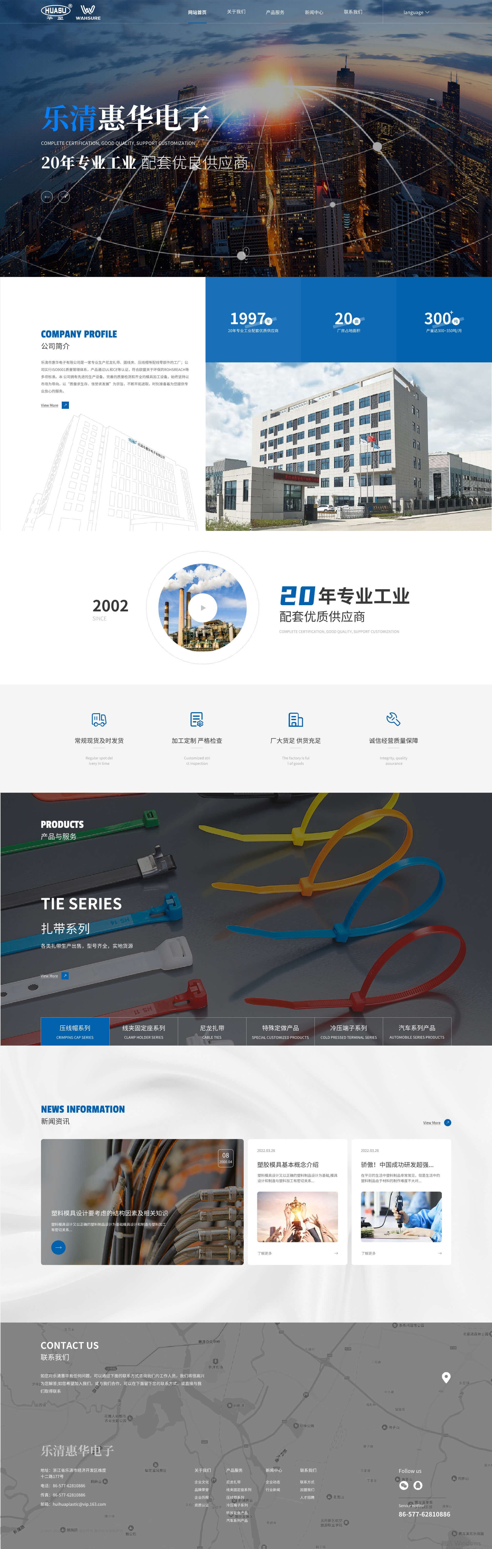 乐清市惠华电子