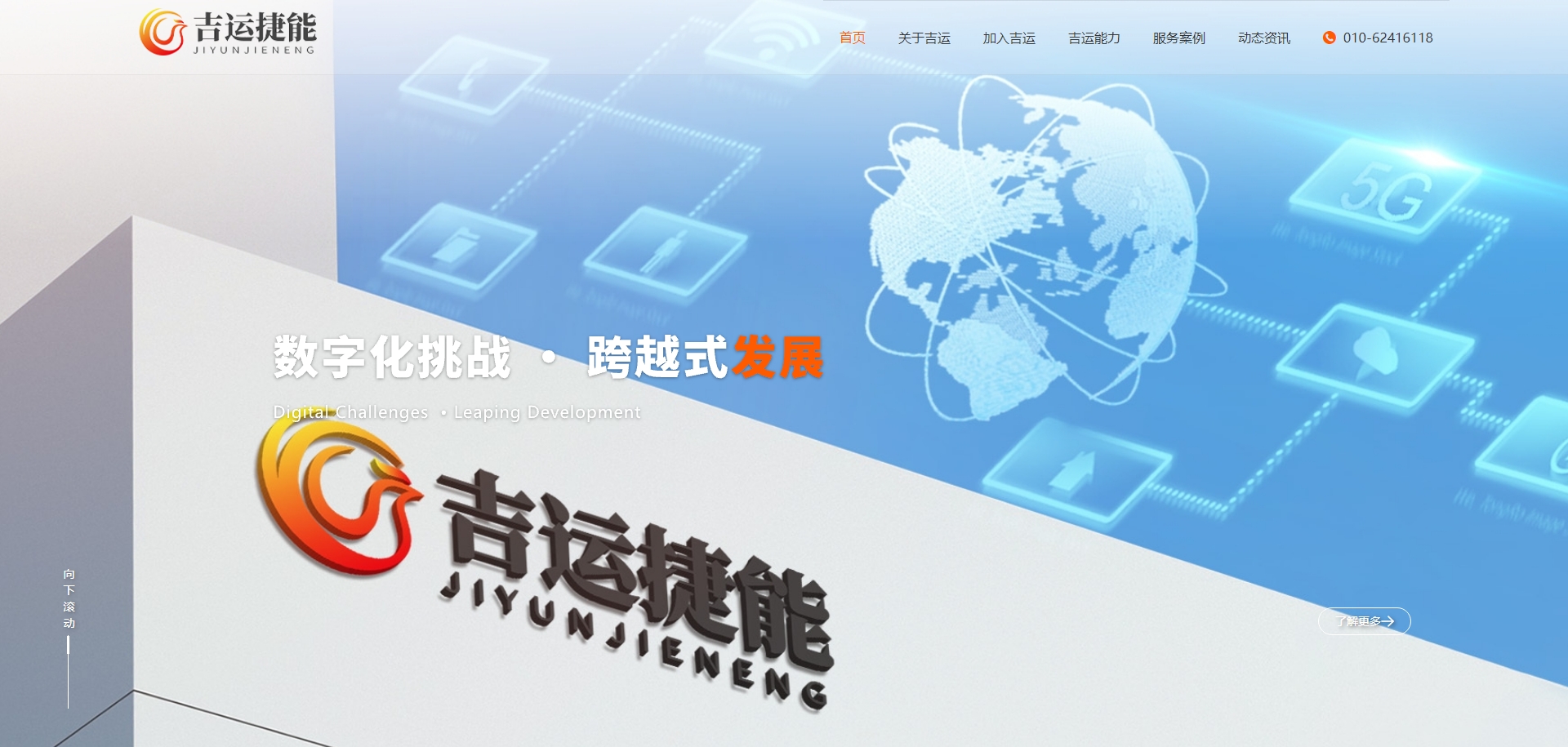 北京吉运捷能科技发展有限公司