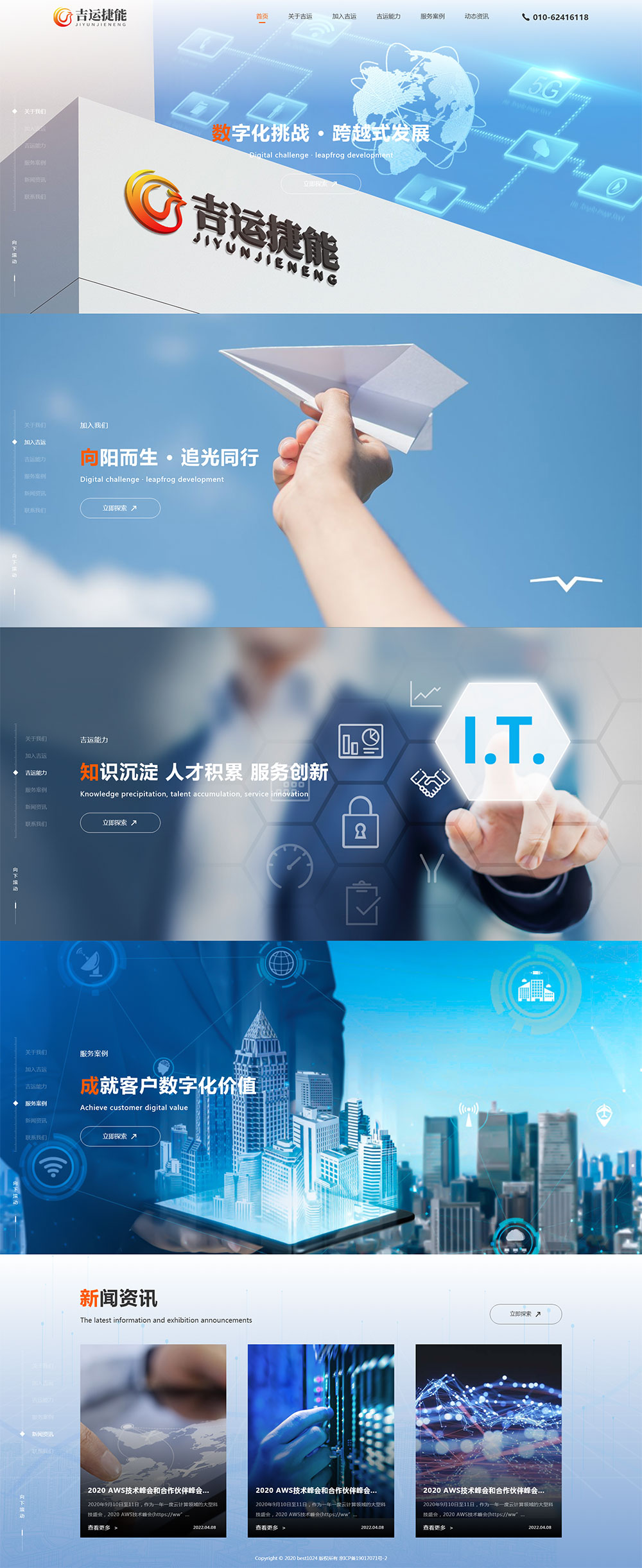 北京吉运捷能科技发展有限公司
