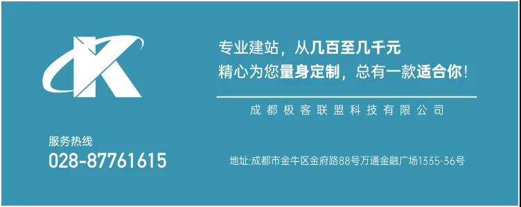 成都网站建设公司
