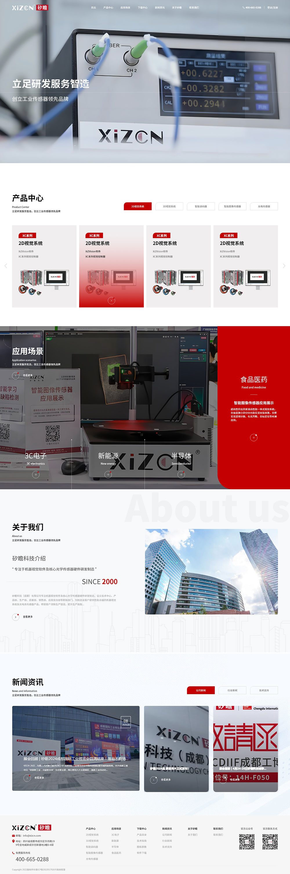 矽瞻科技