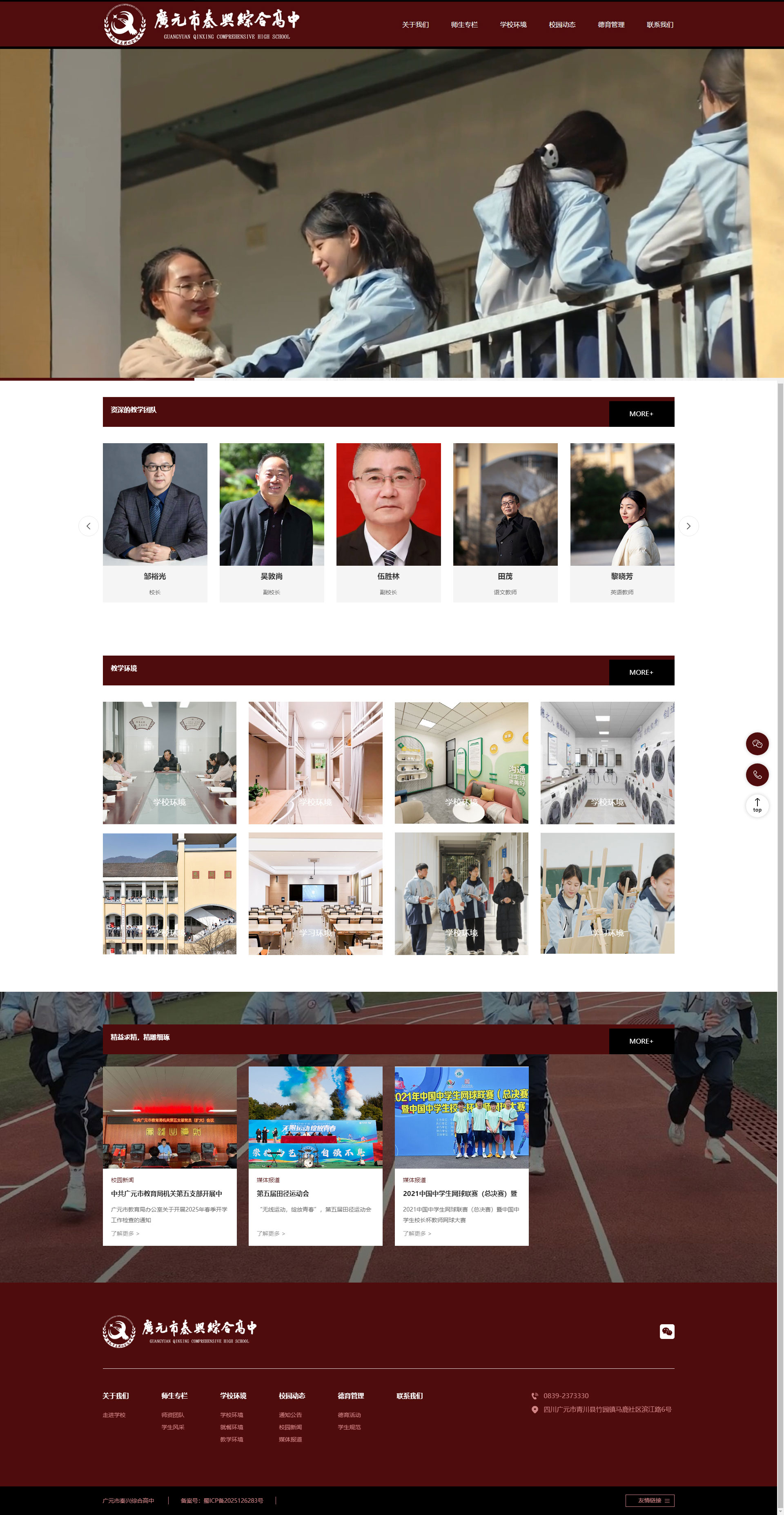 广元市秦兴高中