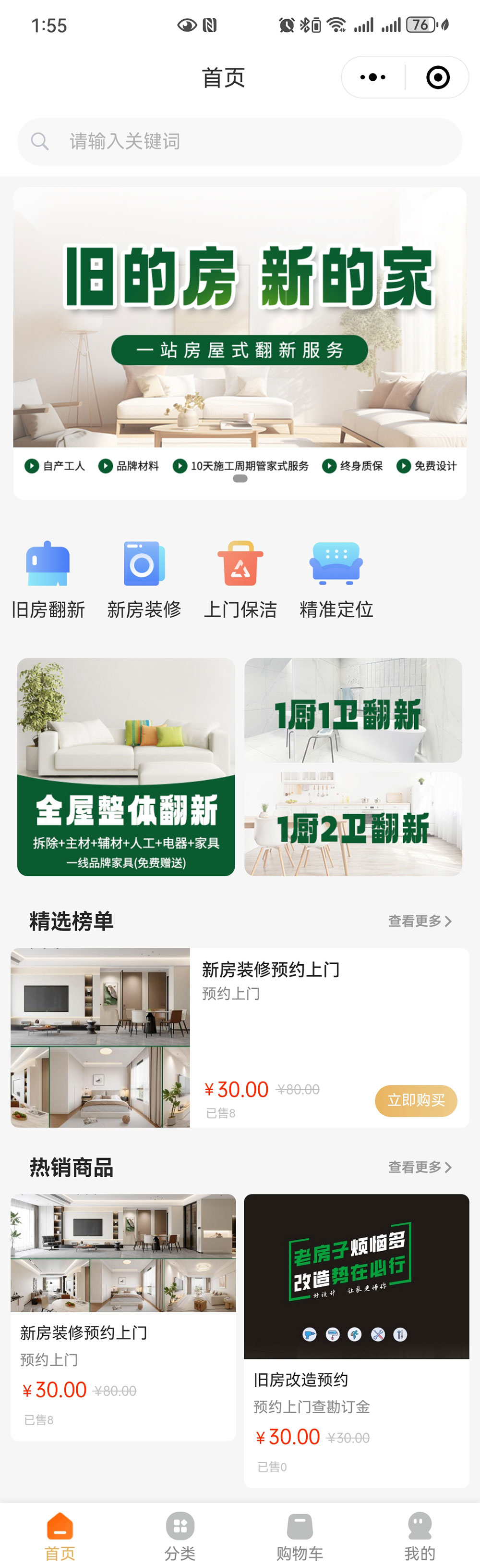 匠臣装饰