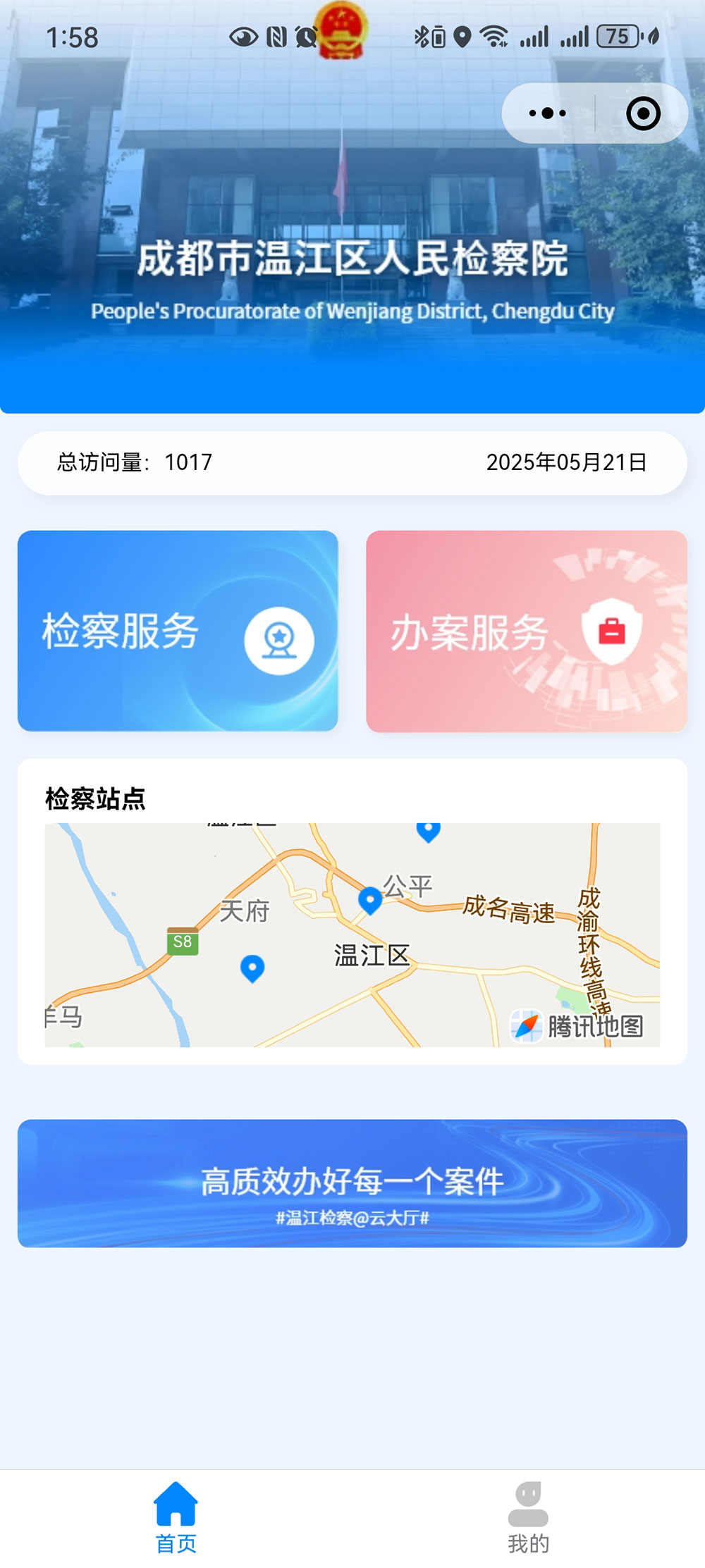 温江检察院