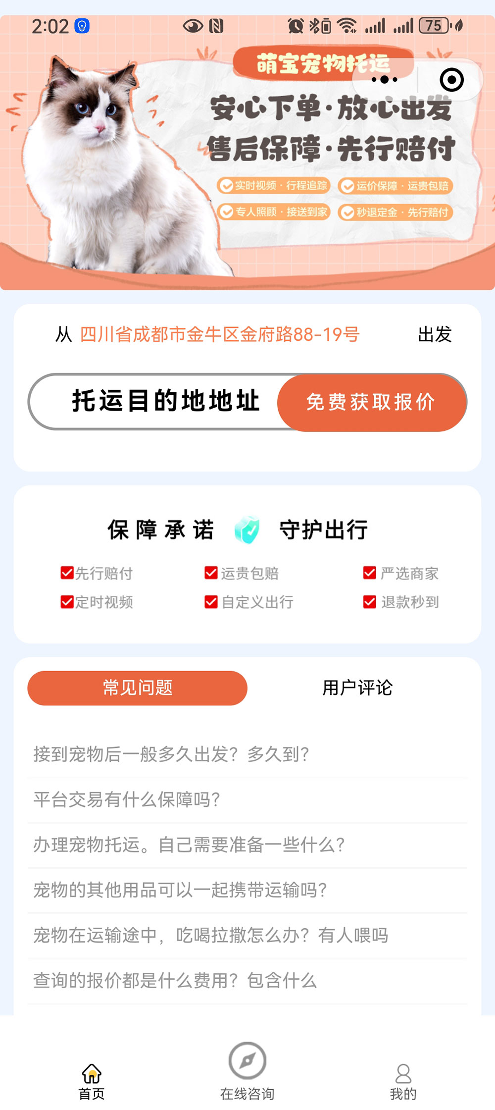 宠物托运