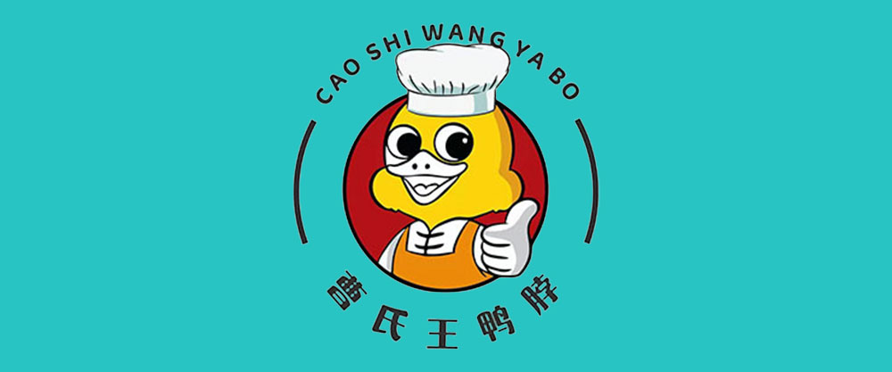 曹氏王鸭脖