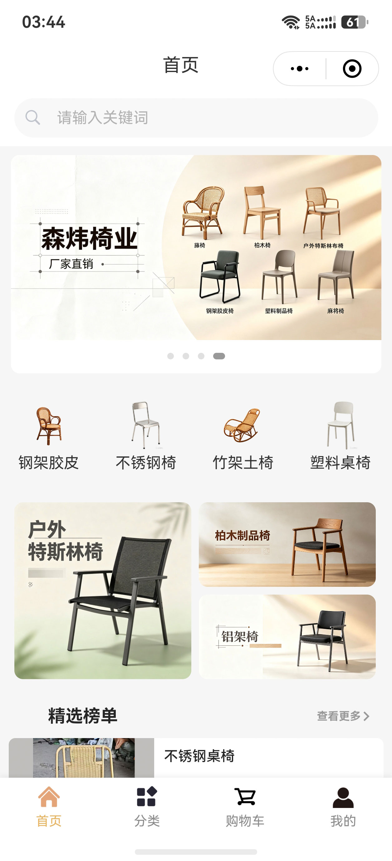 森炜椅业商城小程序
