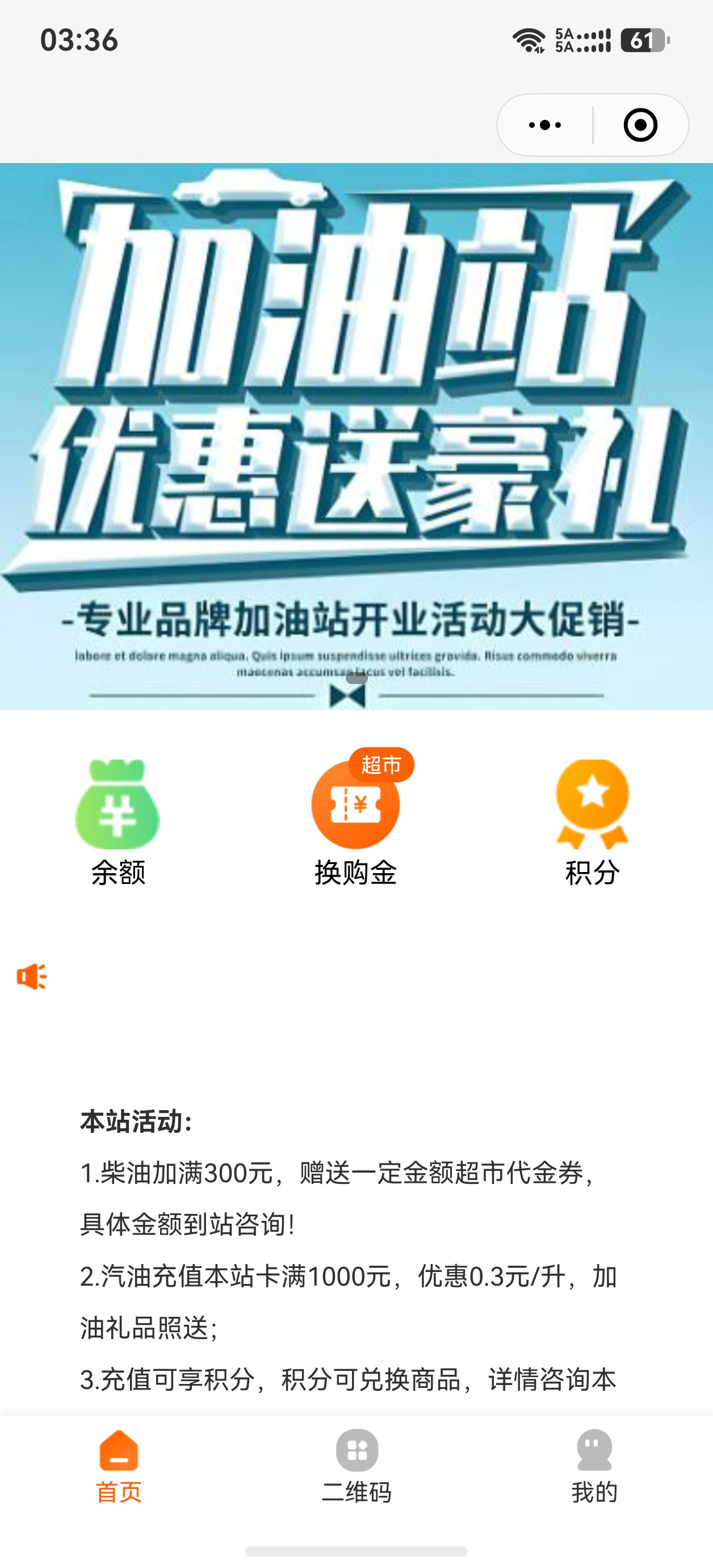 江油加油站小程序