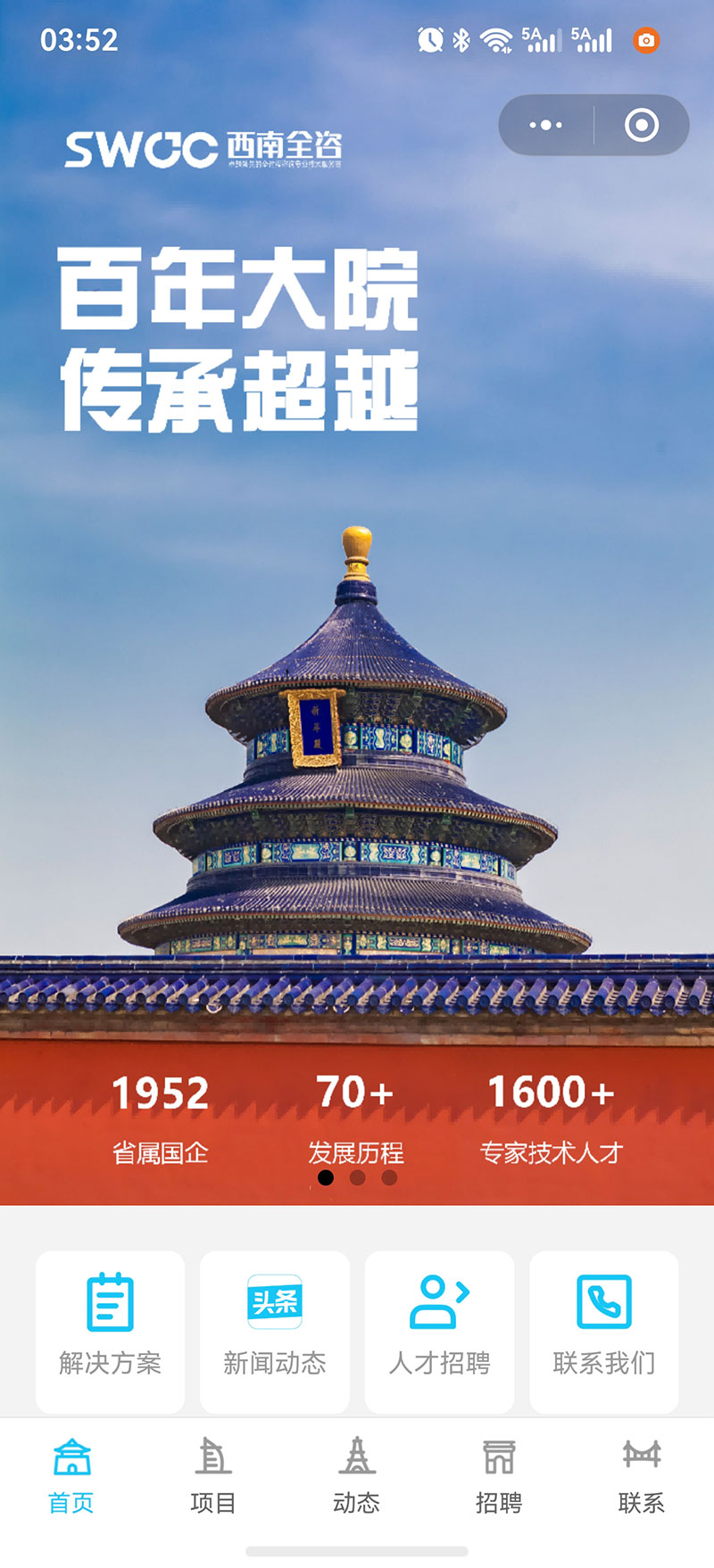 西南全咨（独立设计小程序）