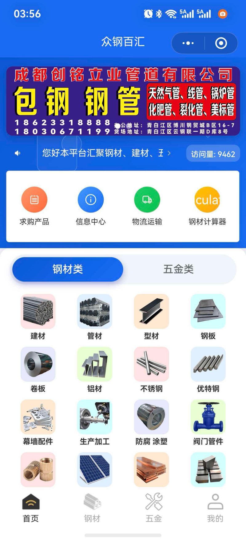 众钢百汇（多商家平台）小程序