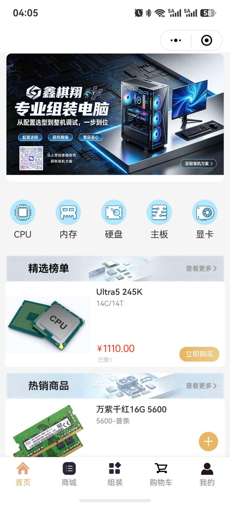 鑫棋翔电脑组装小程序