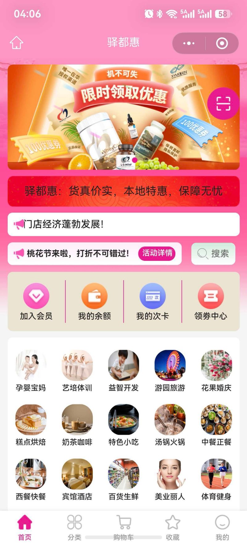 驿都惠小程序