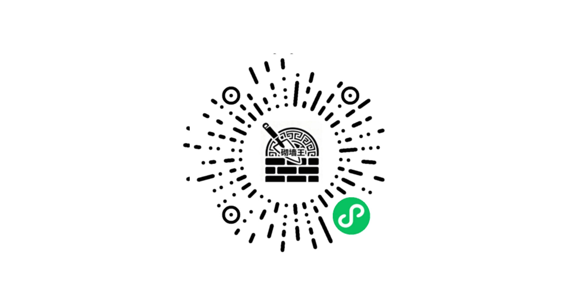 砌墙王APP+小程序（招聘小程序）