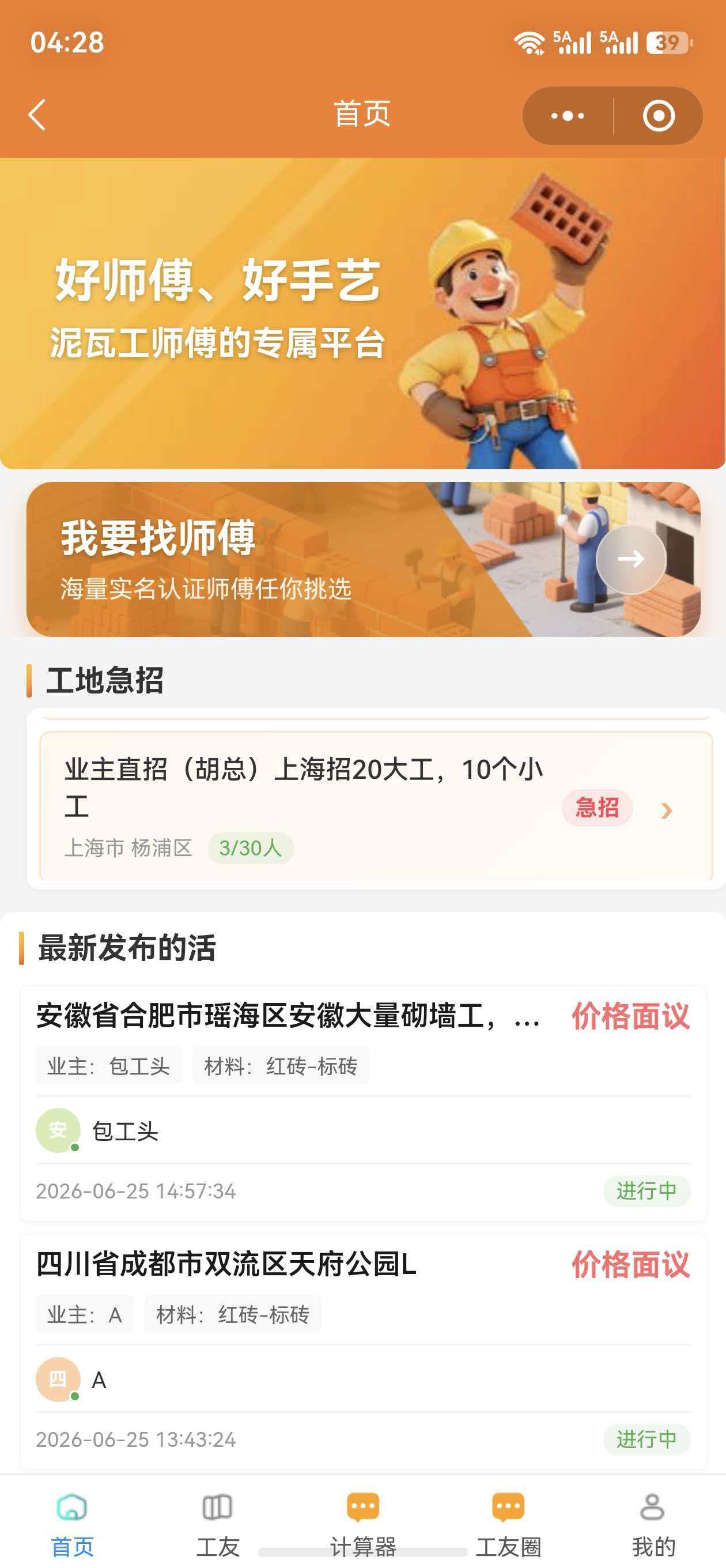 砌墙王APP+小程序（招聘小程序）
